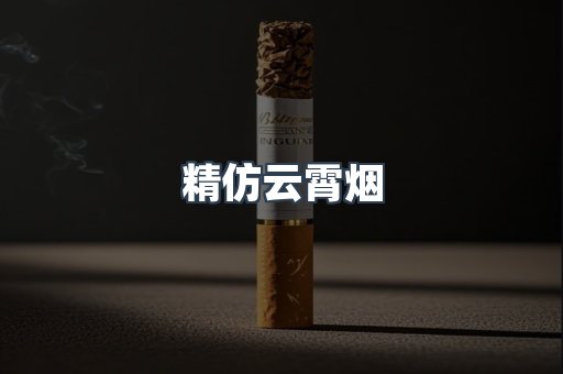 出口香烟